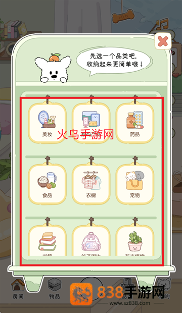 心水收纳安卓版本