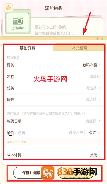 心水收纳安卓版本