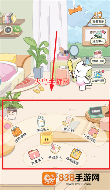 心水收纳安卓版本
