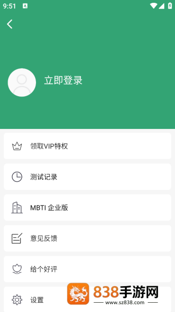 MBTI人格测试软件