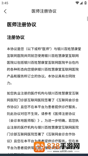 百姓中医慧康堂app安卓版