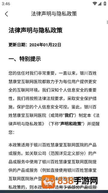 百姓中医慧康堂app安卓版