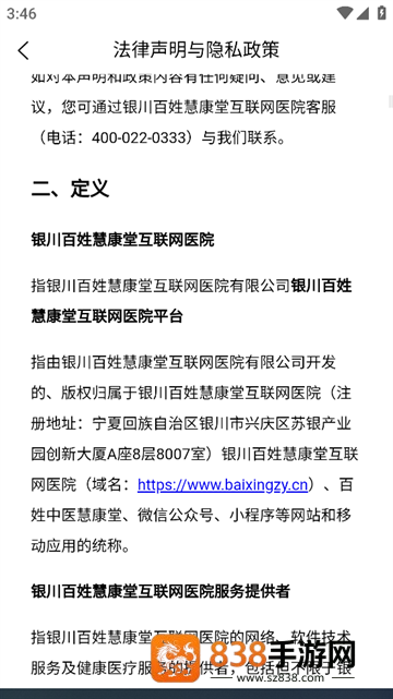 百姓中医慧康堂app安卓版