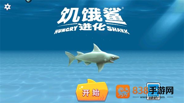 饥饿鲨进化荣耀版本