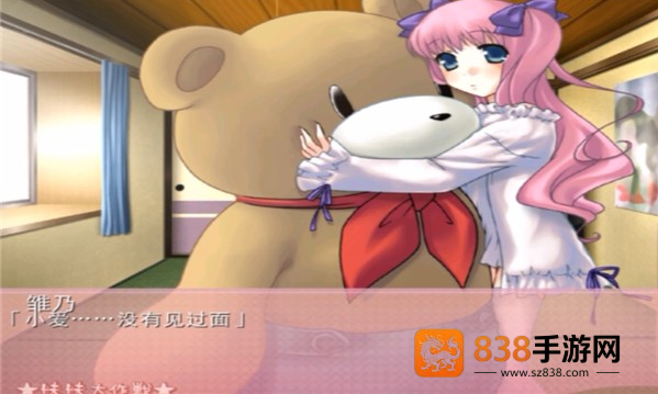妹妹大作战游戏