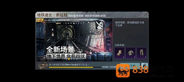 pubg地铁逃生正版下载安装(PUBG MOBILE)