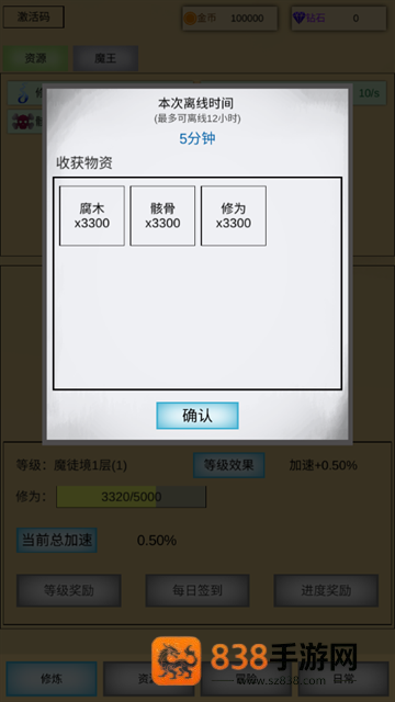 魔王点击修炼系统手游官方下载