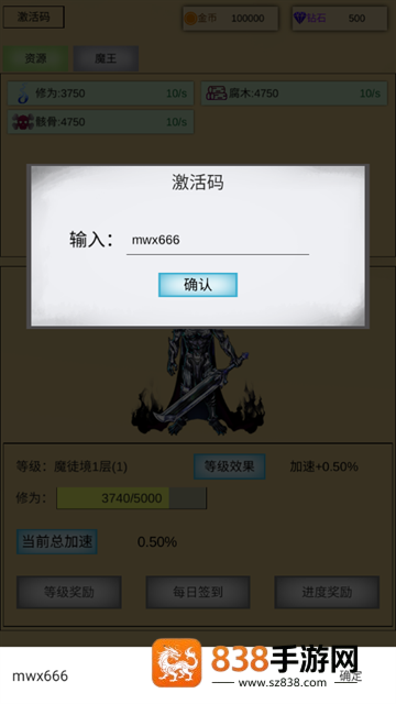 魔王点击修炼系统手游官方下载