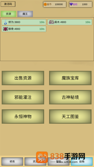 魔王点击修炼系统手游官方下载