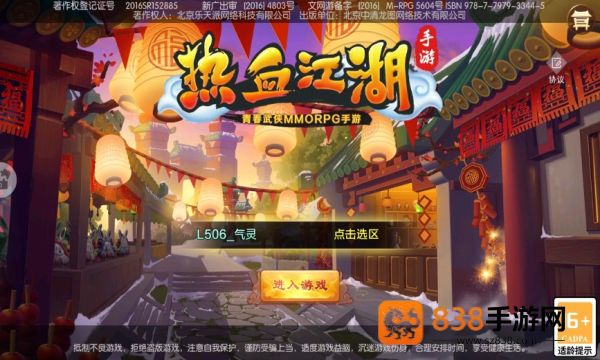 热血江湖归来