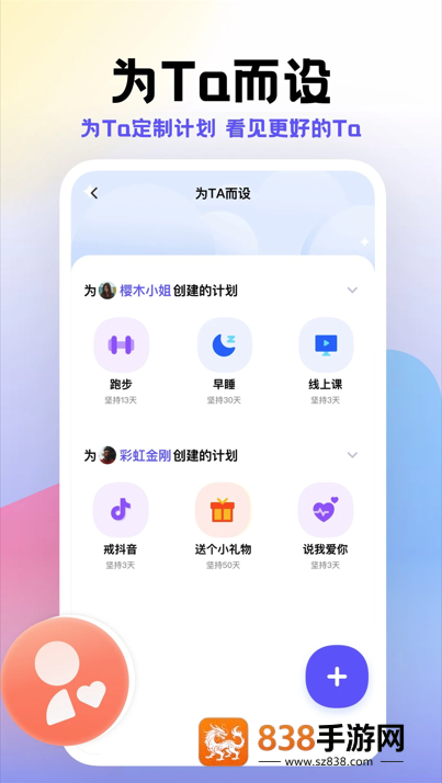 小计划app