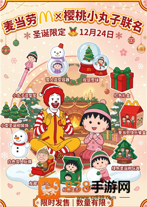 麦当劳联名樱桃小丸子活动时间 麦当劳联名樱桃小丸子周边有什么怎么买 麦当劳联名樱桃小丸子活动时间 麦当劳联名樱桃小丸子周边有什么怎么买