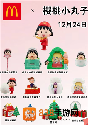 麦当劳联名樱桃小丸子活动时间 麦当劳联名樱桃小丸子周边有什么怎么买 麦当劳联名樱桃小丸子活动时间 麦当劳联名樱桃小丸子周边有什么怎么买