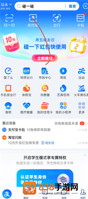 支付宝碰一碰红包在哪里找 支付宝碰一碰红包用不了怎么回事 支付宝碰一碰红包在哪里找 支付宝碰一碰红包用不了怎么回事