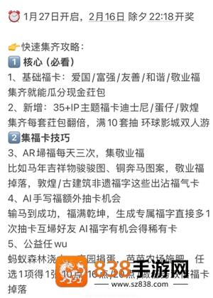 2026支付宝集福什么时候开始 2026支付宝集五福攻略 2026支付宝集福什么时候开始 2026支付宝集五福攻略