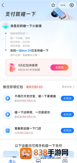 支付宝碰一碰红包在哪里找 支付宝碰一碰红包用不了怎么回事 支付宝碰一碰红包在哪里找 支付宝碰一碰红包用不了怎么回事