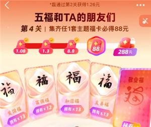 2026支付宝集福什么时候开始 2026支付宝集五福攻略【养成指南】