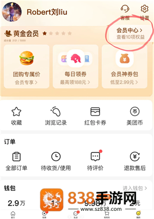 美团怎么看自己一共消费了多少 美团看自己消费记录步骤 美团怎么看自己一共消费了多少 美团看自己消费记录步骤