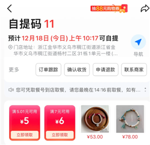 京东外卖自提怎么操作 京东外卖自提怎么下单【方法】