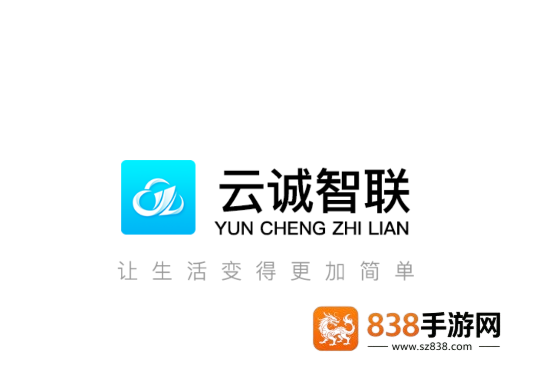 云诚智联app官方下载