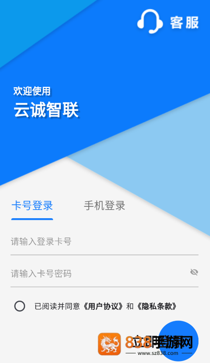 云诚智联app官方下载