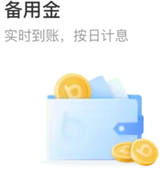 支付宝备用金上征信吗 支付宝花呗备用金取用失败是什么原因【必备技能】