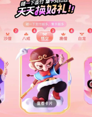 支付宝碰一下集卡白龙卡怎么获得 支付宝碰一下集卡兑换技巧【玩法】