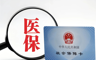 职工医保和居民医保区别是什么 职工医保和居民医保可以一起交吗【必备策略】