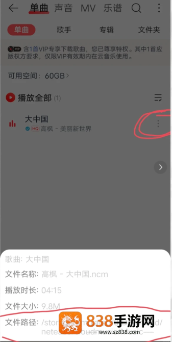 网易云音乐下载怎么转成mp3 网易云音乐转mp3格式教程 网易云音乐下载怎么转成mp3 网易云音乐转mp3格式教程