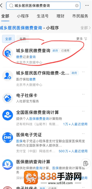 支付宝怎么交城乡居民医保缴费 支付宝交城乡居民医保缴费步骤 支付宝怎么交城乡居民医保缴费 支付宝交城乡居民医保缴费步骤