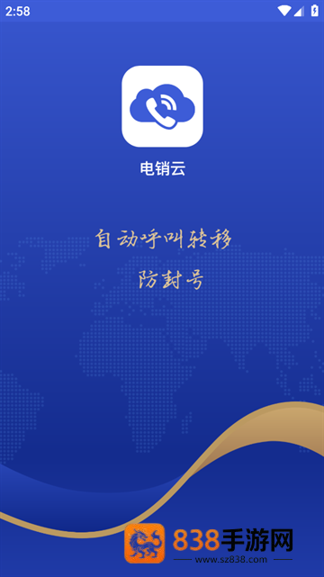 电销云app