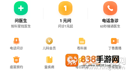 丁香医生免费义诊app