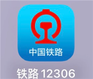 12306买下铺技巧 12306买下铺要加钱吗【技巧提升】