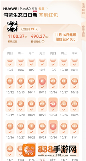 华为mate80日日新签到红包怎么领 华为mate80日日新签到红包攻略 华为mate80日日新签到红包怎么领 华为mate80日日新签到红包攻略