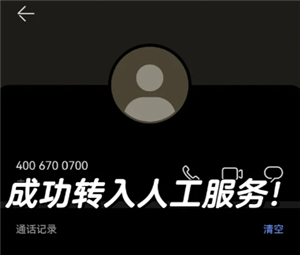 微信客服24小时人工客服电话多少 微信客服电话怎么转人工接听【详细指南】
