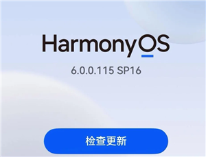 鸿蒙6.0好用吗 鸿蒙6.0怎么退回鸿蒙4.2【干货】