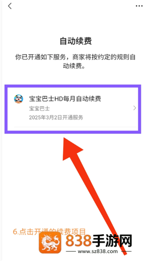 微信自动扣费业务在哪里关闭 微信自动扣费关闭步骤 微信自动扣费业务在哪里关闭 微信自动扣费关闭步骤