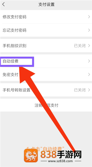 微信自动扣费业务在哪里关闭 微信自动扣费关闭步骤 微信自动扣费业务在哪里关闭 微信自动扣费关闭步骤