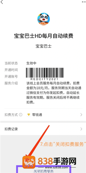 微信自动扣费业务在哪里关闭 微信自动扣费关闭步骤 微信自动扣费业务在哪里关闭 微信自动扣费关闭步骤