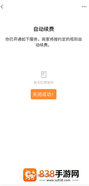微信自动扣费业务在哪里关闭 微信自动扣费关闭步骤 微信自动扣费业务在哪里关闭 微信自动扣费关闭步骤