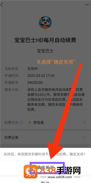 微信自动扣费业务在哪里关闭 微信自动扣费关闭步骤 微信自动扣费业务在哪里关闭 微信自动扣费关闭步骤