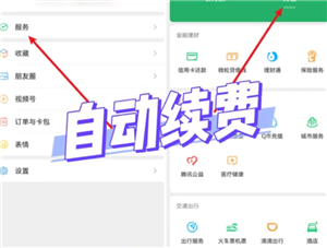 微信自动扣费业务在哪里关闭 微信自动扣费关闭步骤【养成方法】