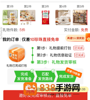拼多多5件礼物一起带走是真的吗 拼多多5件礼物一起带走要拉多少人 拼多多5件礼物一起带走是真的吗 拼多多5件礼物一起带走要拉多少人