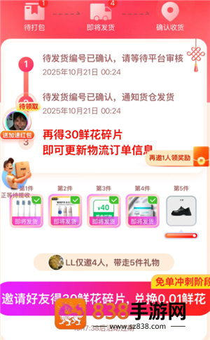 拼多多5件礼物一起带走是真的吗 拼多多5件礼物一起带走要拉多少人 拼多多5件礼物一起带走是真的吗 拼多多5件礼物一起带走要拉多少人