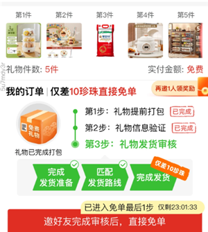 拼多多5件礼物一起带走是真的吗 拼多多5件礼物一起带走要拉多少人【必学技能】