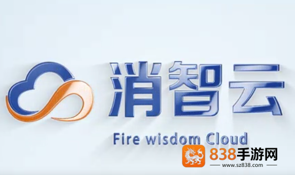 消智云app