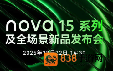 华为nova15什么时候上市 华为nova15开售时间 华为nova15什么时候上市 华为nova15开售时间
