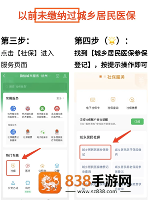 微信农村医保怎么缴费 微信农村医保缴费步骤 微信农村医保怎么缴费 微信农村医保缴费步骤