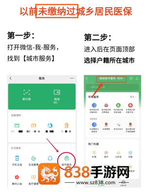 微信农村医保怎么缴费 微信农村医保缴费步骤 微信农村医保怎么缴费 微信农村医保缴费步骤