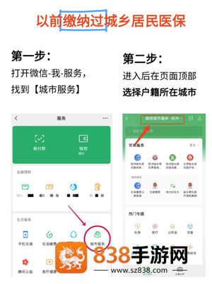 微信农村医保怎么缴费 微信农村医保缴费步骤 微信农村医保怎么缴费 微信农村医保缴费步骤